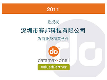 2011��Datamax�����C��(sh��)